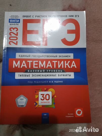 ЕГЭ 2023
