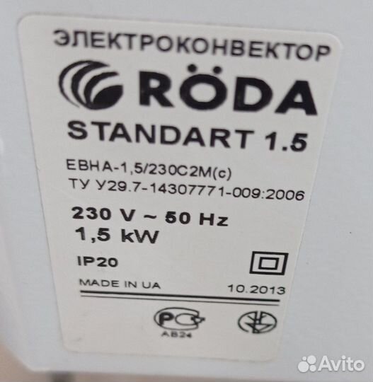 Обогреватель rodа standar 1.5 1001 Б10
