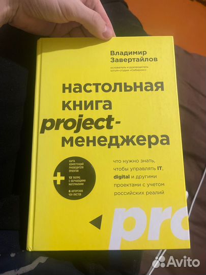 Книга Project Менеджера