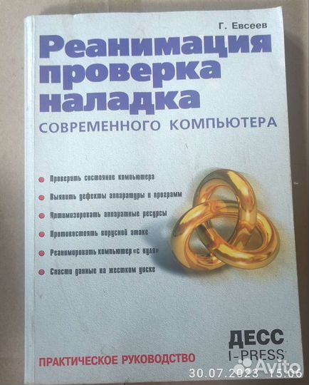 Подборка книг о ремонту компьютерной техники