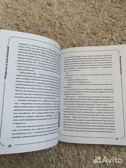 Книга доктора Шишонина