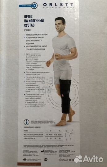 Ортез на коленный сустав orlett