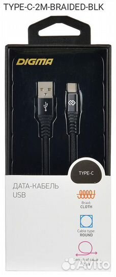 Type-C-2M-braided-BLK, USB кабель Digma USB Type A