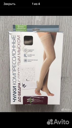 Компрессионные чулки 2 класс