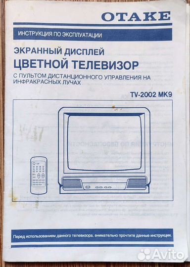 Телевизор б/у