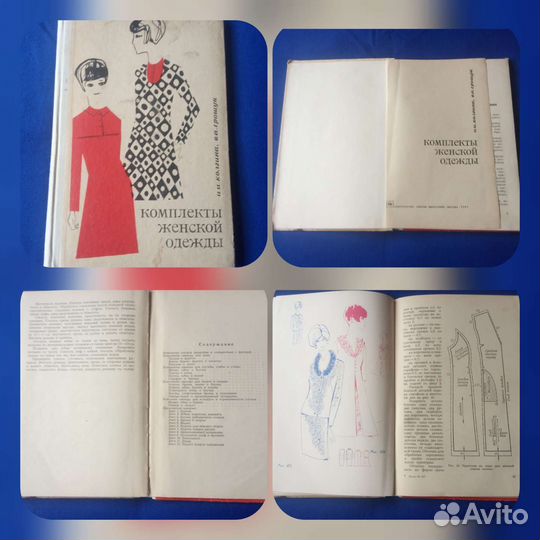 Книги журналы СССР по шитью рукоделию вязанию