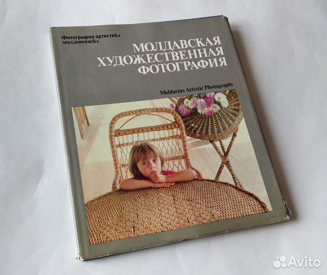 Альбом Молдавская художественная фотография