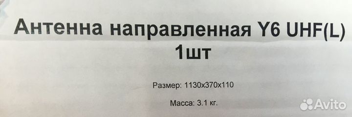 Антенна Y6 uhf(L) направленная Yagi 400-445мгц