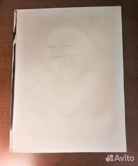 Виктор Халия «Поколение» 1988г неореализм-авангард