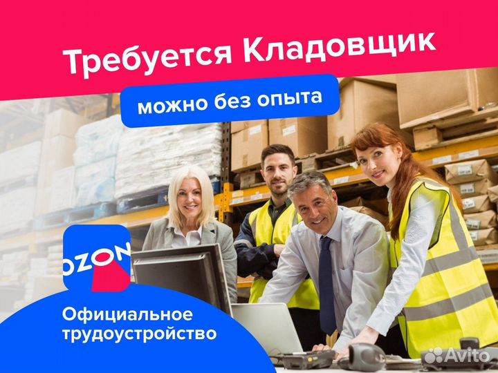 Упаковщик (дневные/ночные смены)