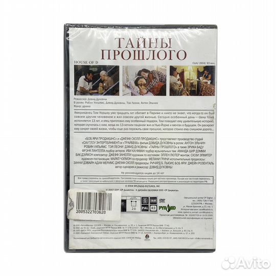 Тайны прошлого (DVD)
