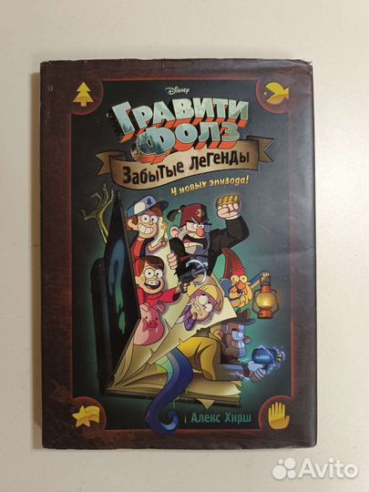 Графический романы и книга. Гравити фолз