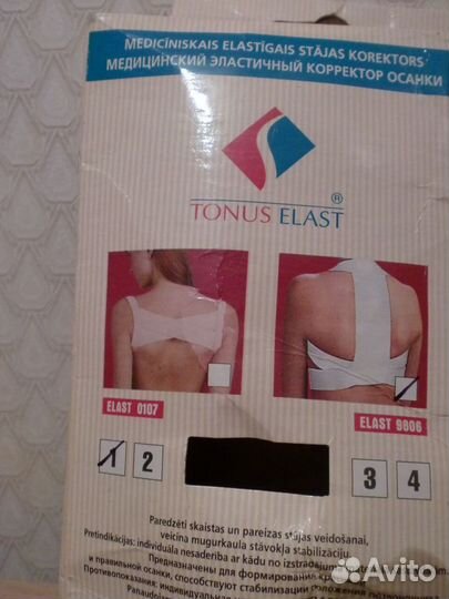 2 корректора осанки 1 и S