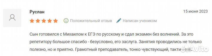 Репетитор по русскому языку егэ и огэ