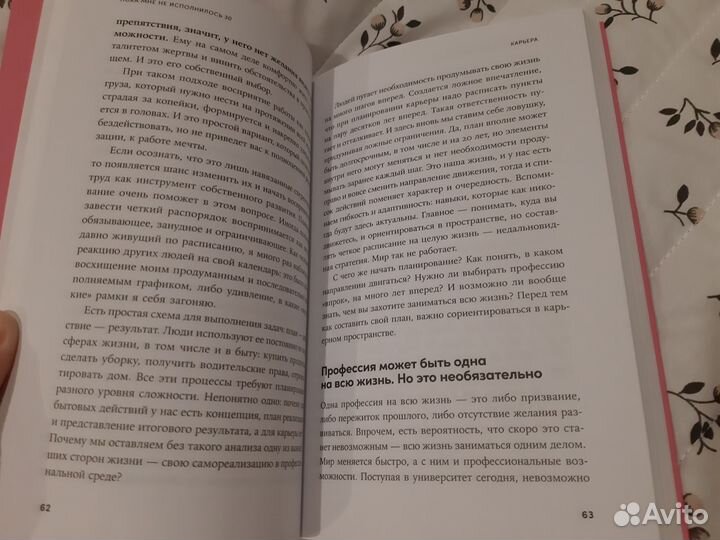 Эллина Дейли. Пока мне не исполнилось 30