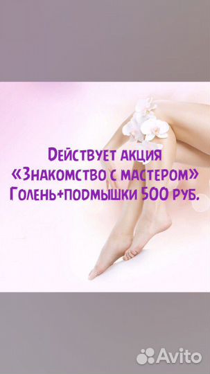 Шугаринг