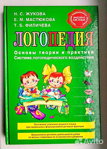 Логопедия Педагогика Психология Воспитание