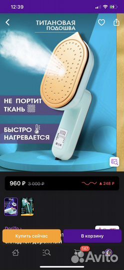 Утюг отпариватель