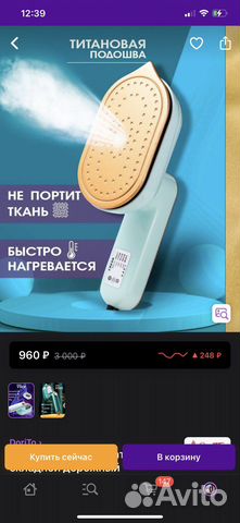 Утюг отпариватель