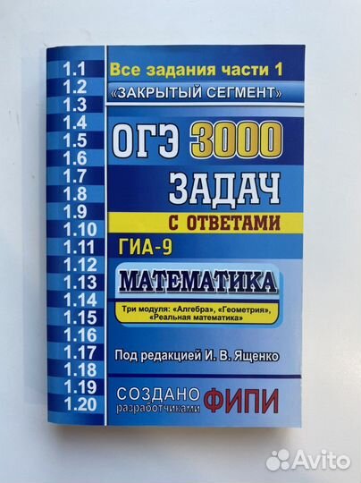 Огэ: 3000 задач с ответами по математике