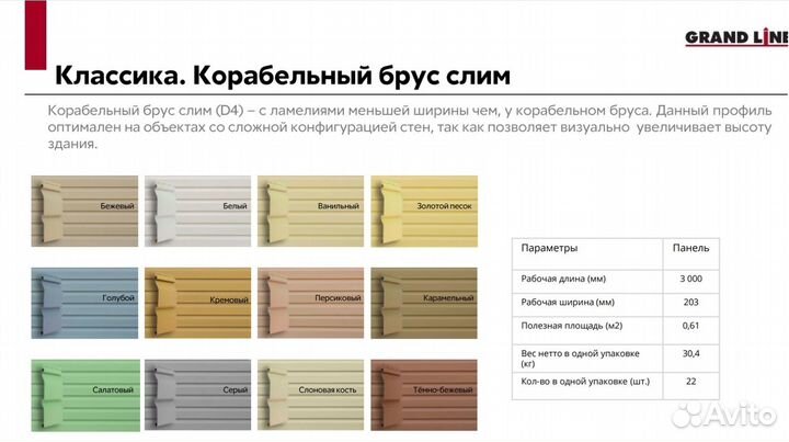 Сайдинг в ассортименте