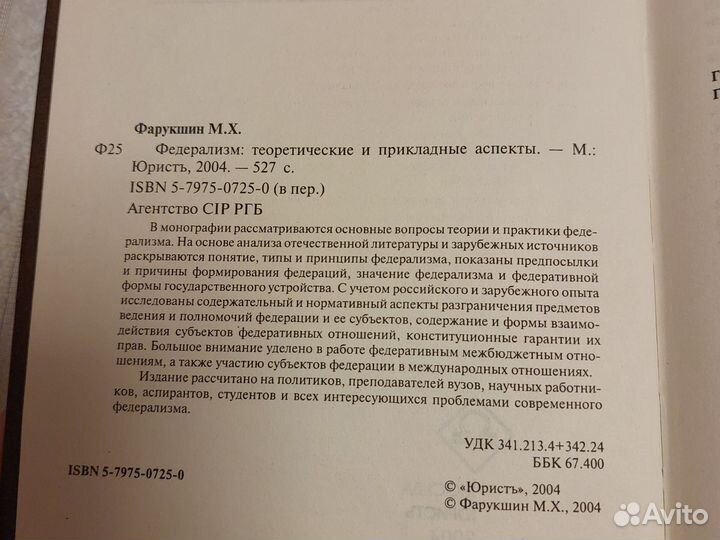 Книга о федерализме