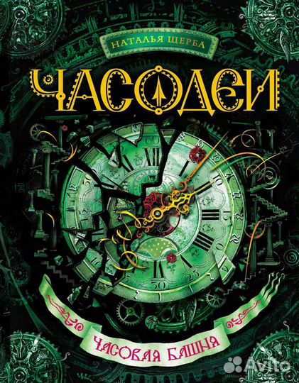 Книги часодеи