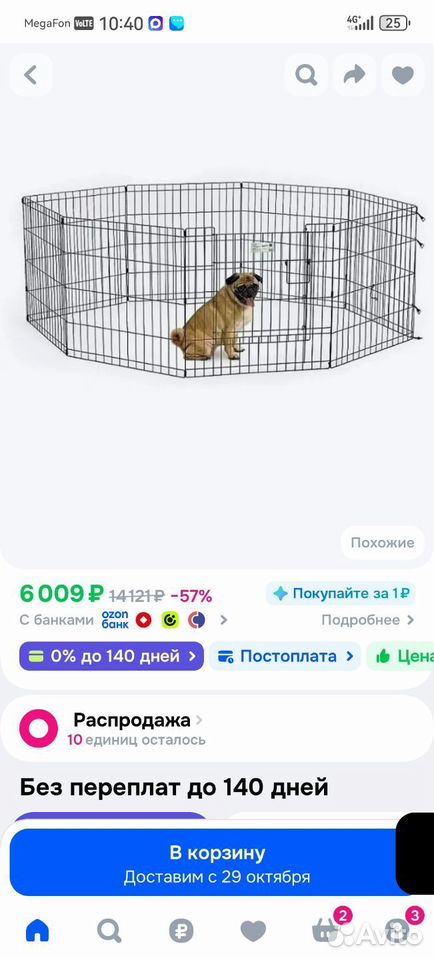 Вольер для собак, Тольятти