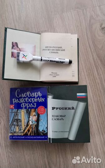 Словарь англо-русский