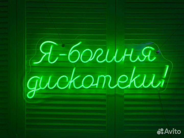 Неоновая вывеска