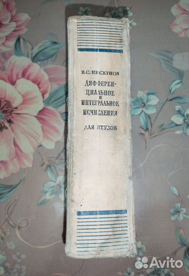 Дифференциальное и интегральное исчисления 