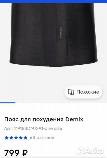 Пояс для похудения живота Demix