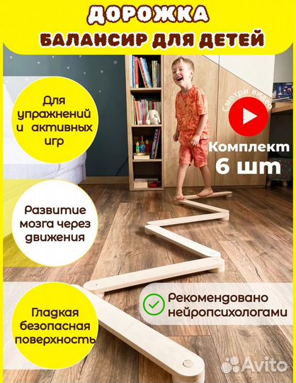 Балансировочная дорожка