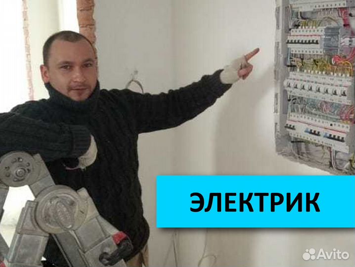 Мастер электрик Коммунарка