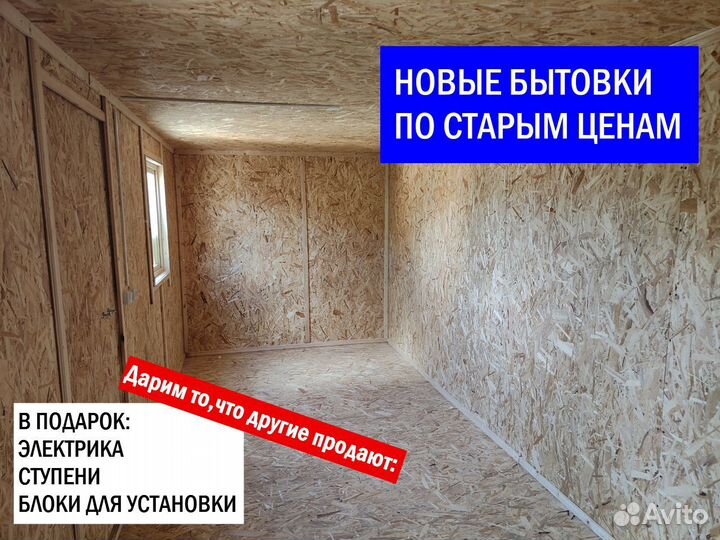Бытовка хозблок