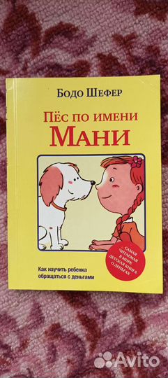 Книга пес по имени мани