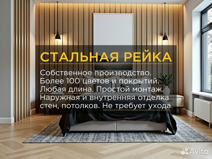 Интерьерная рейка