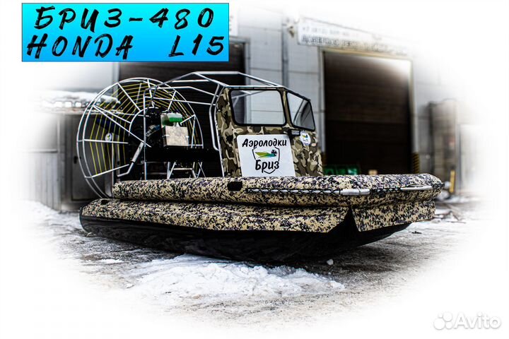 Аэросани Бриз-480 Honda L15