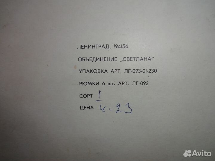 Набор хрустальных рюмок СССР
