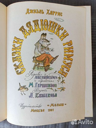 Детские книги. Харрис 