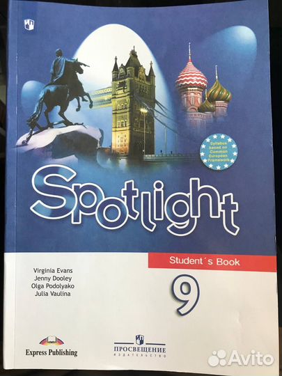 Ваулина, Дули, Подоляко: Английский язык. 9 класс