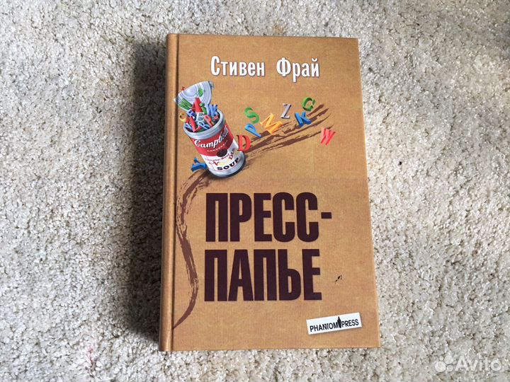 Пресс-папье Стивен Фрай