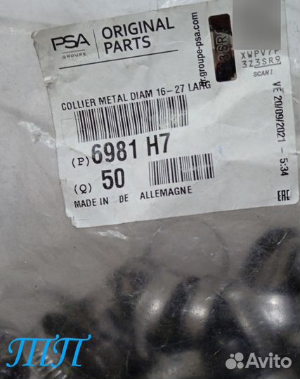 Хомут металлический 16-27 Citroen/Peugeot 6981 H7