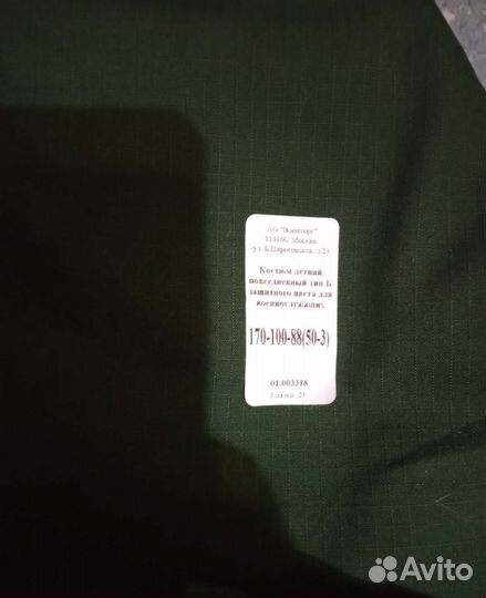 Офисная военная форма