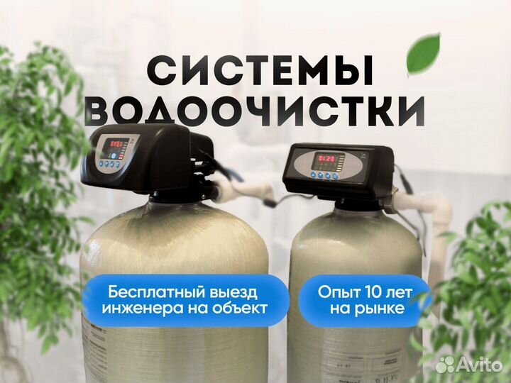 Система очистки воды Система водоочистки