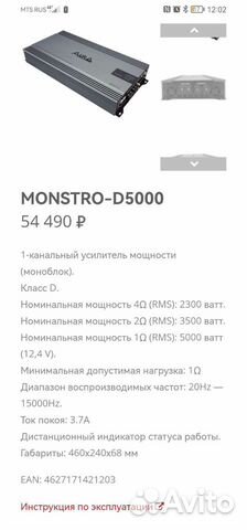 Усилитель Моноблок Aura monstro 5000d объявление продам
