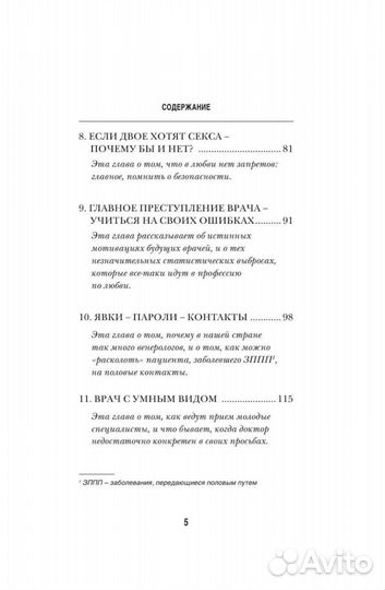 Обнаженная медицина книга