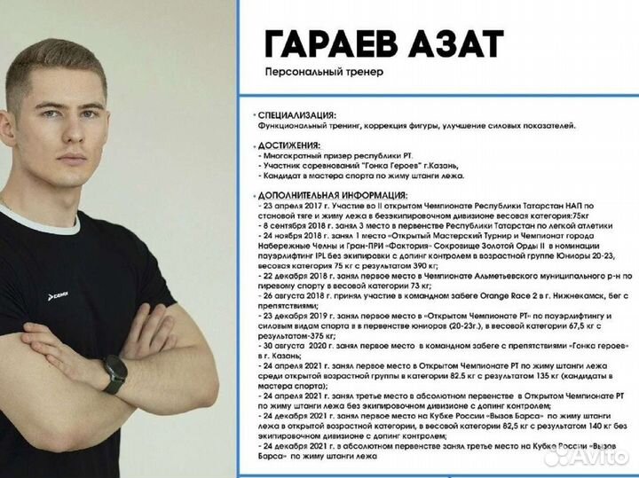 Персональный тренер