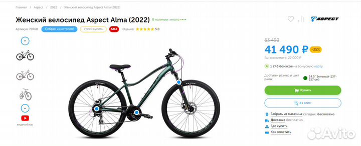 Женский велосипед Aspect Alma (2022)