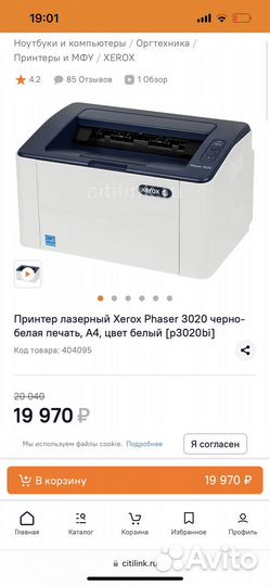 Принтер Xerox Phaser 3020